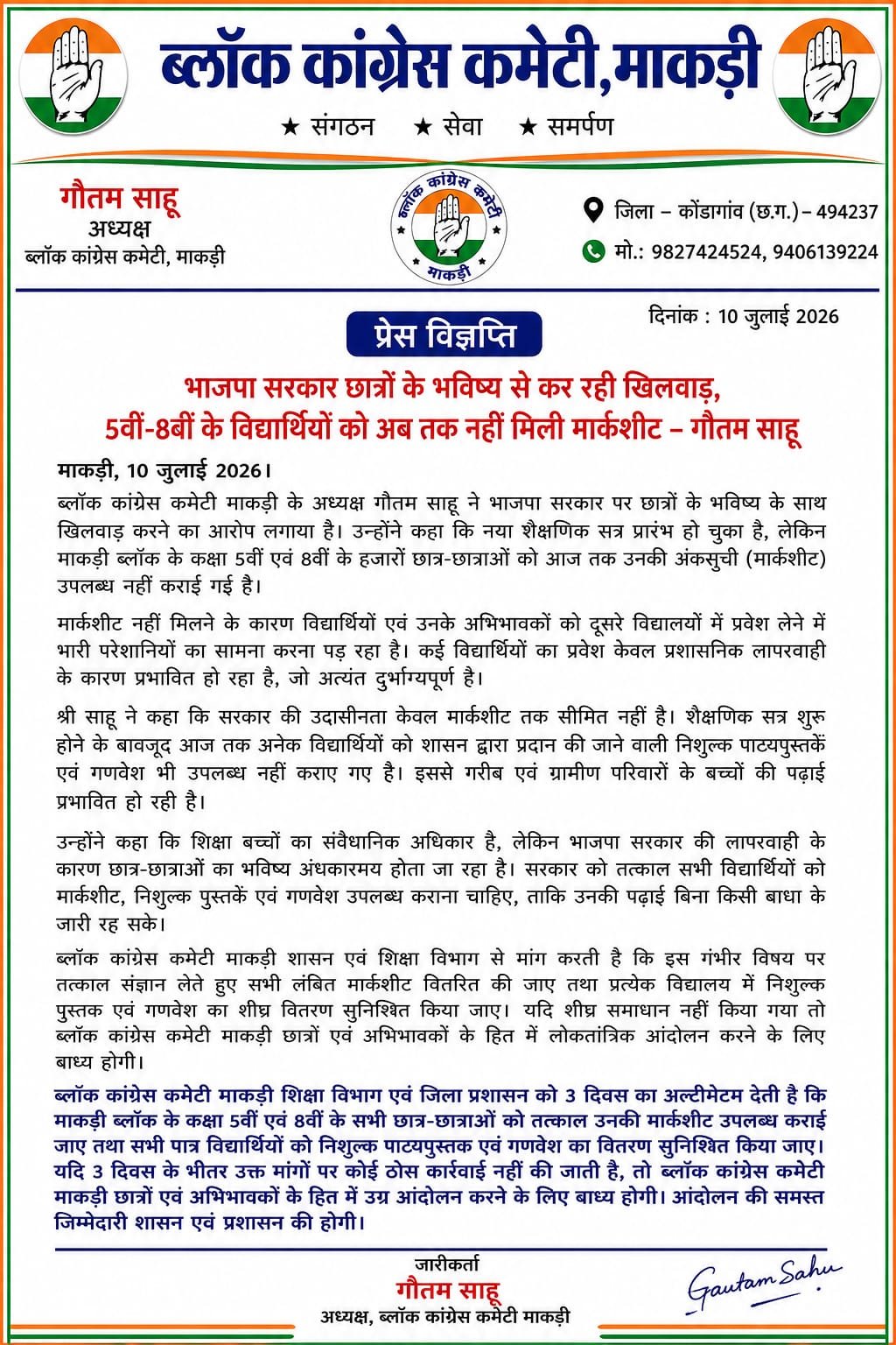 CG Education Crisis: “भाजपा सरकार कर रही छात्रों के भविष्य से खिलवाड़”, सत्र शुरू होने के बाद भी 5वीं-8वीं के बच्चों को नहीं मिली मार्कशीट; माकड़ी कांग्रेस का 3 दिन का अल्टीमेटम CG Education Crisis: “भाजपा सरकार कर रही छात्रों के भविष्य से खिलवाड़”, सत्र शुरू होने के बाद भी 5वीं-8वीं के बच्चों को नहीं मिली मार्कशीट; माकड़ी कांग्रेस का 3 दिन का अल्टीमेटम