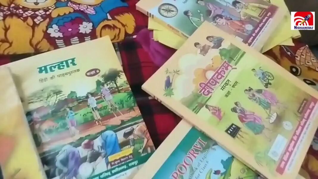 CG News: छत्तीसगढ़ में बदलेंगी 5वीं, 7वीं और 8वीं की किताबें, शुरू हुई तैयारी CG News: छत्तीसगढ़ में बदलेंगी 5वीं, 7वीं और 8वीं की किताबें, शुरू हुई तैयारी