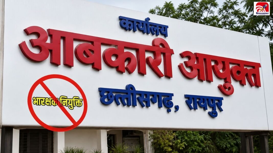 CG Excise Constable Posting: सरकारी नौकरी मिली, फिर भी नहीं की जॉइनिंग… 29 उम्मीदवारों पर गिरी कार्रवाई CG Excise Constable Posting: सरकारी नौकरी मिली, फिर भी नहीं की जॉइनिंग… 29 उम्मीदवारों पर गिरी कार्रवाई