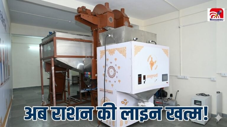 CG News: राशन लेने का बदलेगा तरीका! भिलाई में खुल रहा हाईटेक ग्रीन एटीएम, 24 घंटे मिलेगा चावल