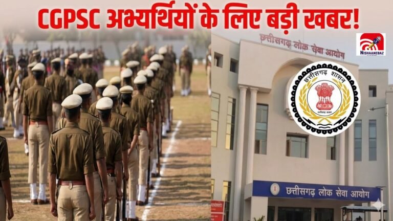 CGPSC परीक्षा को लेकर बड़ा अलर्ट! 12 जुलाई को 22 केंद्रों पर होगी सूबेदार-SI भर्ती परीक्षा