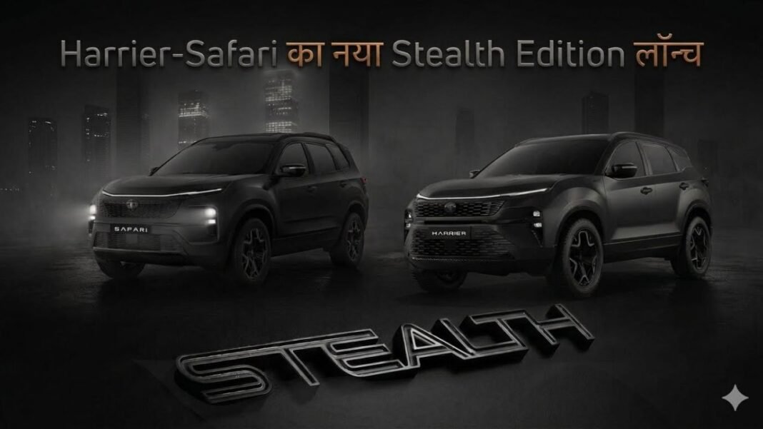 Tata ने लॉन्च की नई Stealth SUVs! Harrier-Safari के नए अवतार ने बढ़ाई धड़कनें Tata ने लॉन्च की नई Stealth SUVs! Harrier-Safari के नए अवतार ने बढ़ाई धड़कनें