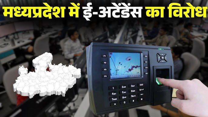 MP Teacher Attendance: MP विधानसभा में ई-अटेंडेंस पर सरकार और विपक्ष आमने-सामने, कांग्रेस ने पूछा- शिक्षकों के डेटा की सुरक्षा की क्या गारंटी? मंत्री विश्वास सारंग बोले- सिस्टम पूरी तरह सुरक्षित, पारदर्शिता भी बढ़ी MP Teacher Attendance: MP विधानसभा में ई-अटेंडेंस पर सरकार और विपक्ष आमने-सामने, कांग्रेस ने पूछा- शिक्षकों के डेटा की सुरक्षा की क्या गारंटी? मंत्री विश्वास सारंग बोले- सिस्टम पूरी तरह सुरक्षित, पारदर्शिता भी बढ़ी