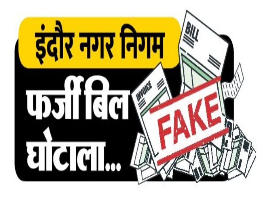 Indore Civic News: इंदौर नगर निगम में वेतन घोटाले का खुलासा, सैलरी दूसरे खातों में ट्रांसफर; दो कर्मचारी बर्खास्त, जांच तेज Indore Civic News: इंदौर नगर निगम में वेतन घोटाले का खुलासा, सैलरी दूसरे खातों में ट्रांसफर; दो कर्मचारी बर्खास्त, जांच तेज