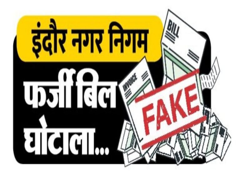 Indore Civic News: इंदौर नगर निगम में वेतन घोटाले का खुलासा, सैलरी दूसरे खातों में ट्रांसफर; दो कर्मचारी बर्खास्त, जांच तेज