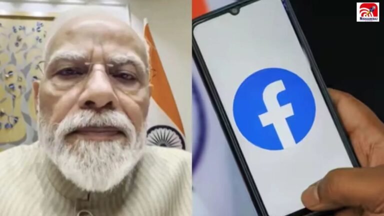 PM मोदी का वीडियो गायब होने पर हड़कंप! Meta ने बैकफुट पर आकर दी सफाई