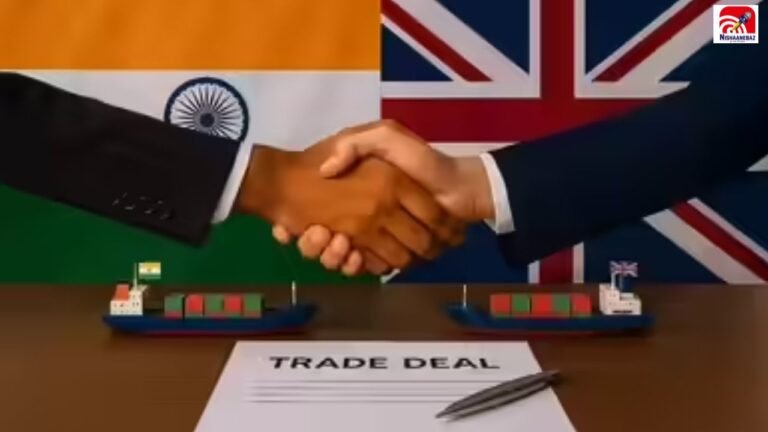 आज से बदल गया भारत-UK व्यापार का खेल! मुक्त व्यापार समझौता लागू, इन सेक्टरों को होगा जबरदस्त फायदा