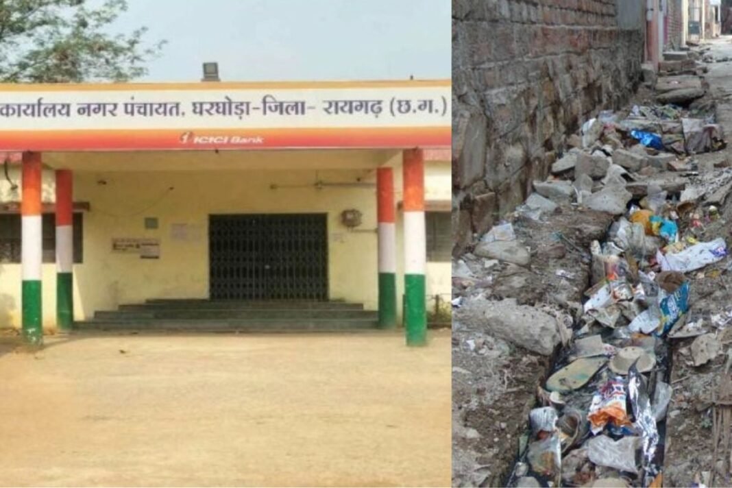 Substandard Construction in CG: घरघोड़ा नगर पंचायत में भ्रष्टाचार की ‘परंपरा’: एक ही सीसी रोड का दो-तीन बार निर्माण कर सरकारी खजाने को चपत; जर्जर नालियों से सड़कों पर पसरी दुर्गंध Substandard Construction in CG: घरघोड़ा नगर पंचायत में भ्रष्टाचार की ‘परंपरा’: एक ही सीसी रोड का दो-तीन बार निर्माण कर सरकारी खजाने को चपत; जर्जर नालियों से सड़कों पर पसरी दुर्गंध