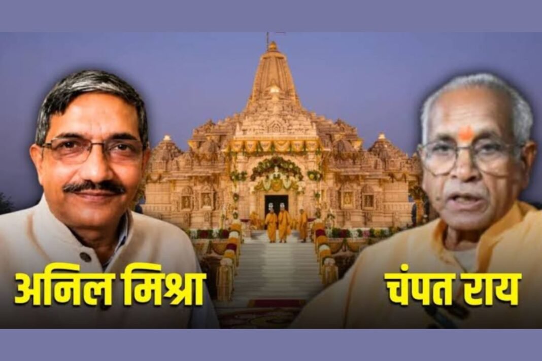 Ram Mandir Donation Scam: अयोध्या में राम मंदिर ट्रस्ट की अहम बैठक: चंपत राय और अनिल मिश्रा के इस्तीफे मंजूर, जाने कौन बने नए महासचिव Ram Mandir Donation Scam: अयोध्या में राम मंदिर ट्रस्ट की अहम बैठक: चंपत राय और अनिल मिश्रा के इस्तीफे मंजूर, जाने कौन बने नए महासचिव