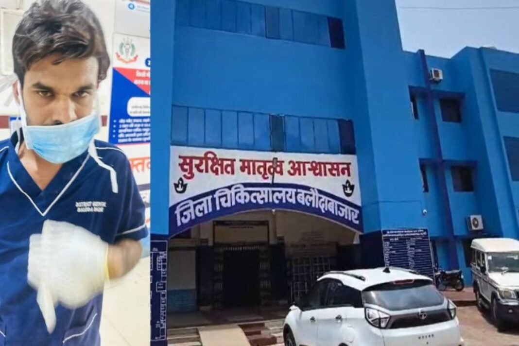 Balodabazar District Hospital Controversy: जिला अस्पताल में रात्रि ड्यूटी के दौरान नशे में मिला स्वास्थ्यकर्मी, वीडियो वायरल होने पर नोटिस जारी, निलंबन की प्रक्रिया शुरू Balodabazar District Hospital Controversy: जिला अस्पताल में रात्रि ड्यूटी के दौरान नशे में मिला स्वास्थ्यकर्मी, वीडियो वायरल होने पर नोटिस जारी, निलंबन की प्रक्रिया शुरू