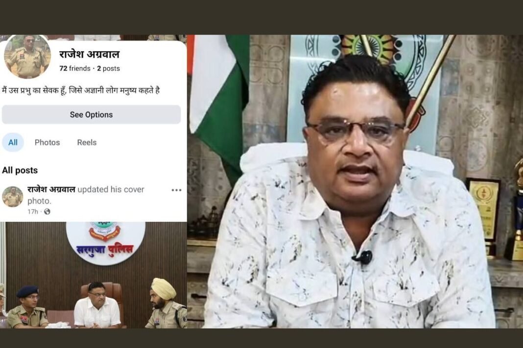 Sarguja Cyber Fraud: सरगुजा SSP राजेश अग्रवाल के नाम से बनी फर्जी फेसबुक आईडी, लोगों को फ्रेंड रिक्वेस्ट भेज रहे साइबर ठग; पुलिस ने जारी किया अलर्ट Sarguja Cyber Fraud: सरगुजा SSP राजेश अग्रवाल के नाम से बनी फर्जी फेसबुक आईडी, लोगों को फ्रेंड रिक्वेस्ट भेज रहे साइबर ठग; पुलिस ने जारी किया अलर्ट
