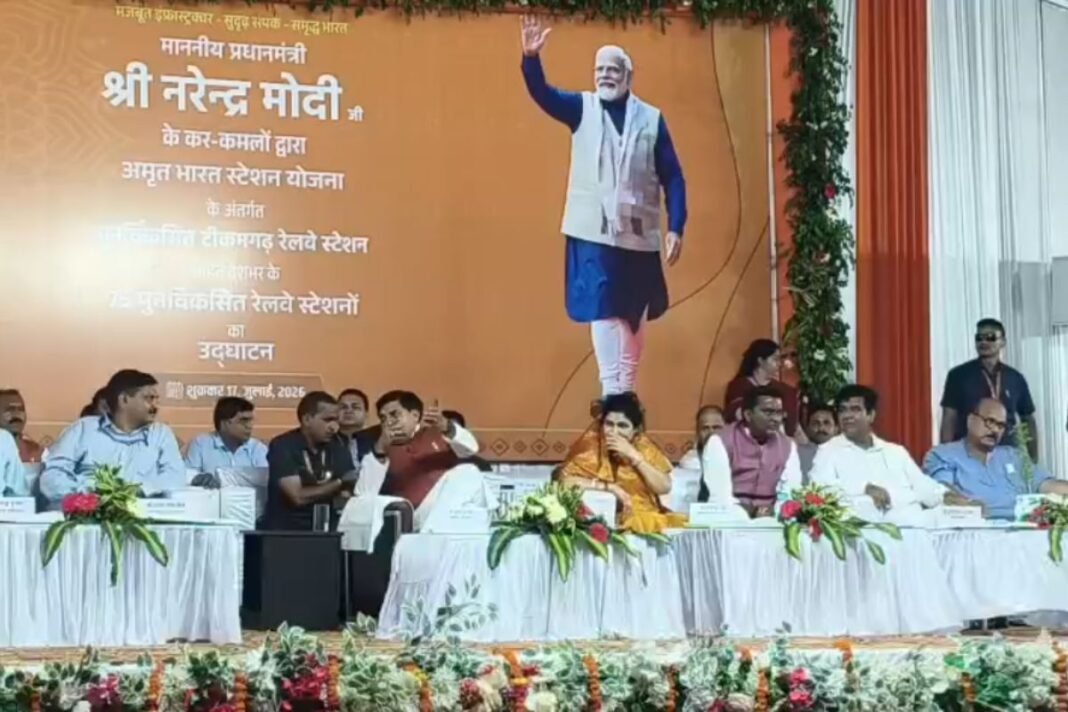Amrit Bharat Scheme: पीएम मोदी ने किया टीकमगढ़ रेलवे स्टेशन का वर्चुअल उद्घाटन; सीएम डॉ. मोहन यादव रहे मौजूद Amrit Bharat Scheme: पीएम मोदी ने किया टीकमगढ़ रेलवे स्टेशन का वर्चुअल उद्घाटन; सीएम डॉ. मोहन यादव रहे मौजूद