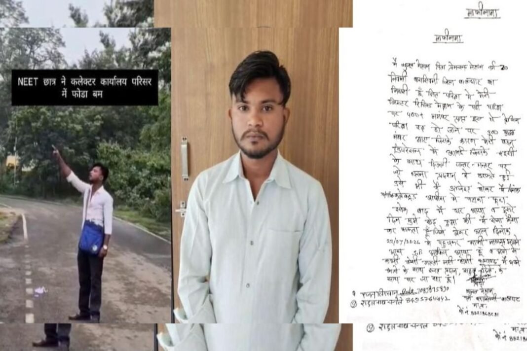 High Voltage Drama in Balaghat: कलेक्ट्रेट में नीट पेपर लीक के विरोध में युवक ने फोड़ा सुतली बम; लगाए ‘इंकलाब जिंदाबाद’ के नारे High Voltage Drama in Balaghat: कलेक्ट्रेट में नीट पेपर लीक के विरोध में युवक ने फोड़ा सुतली बम; लगाए ‘इंकलाब जिंदाबाद’ के नारे