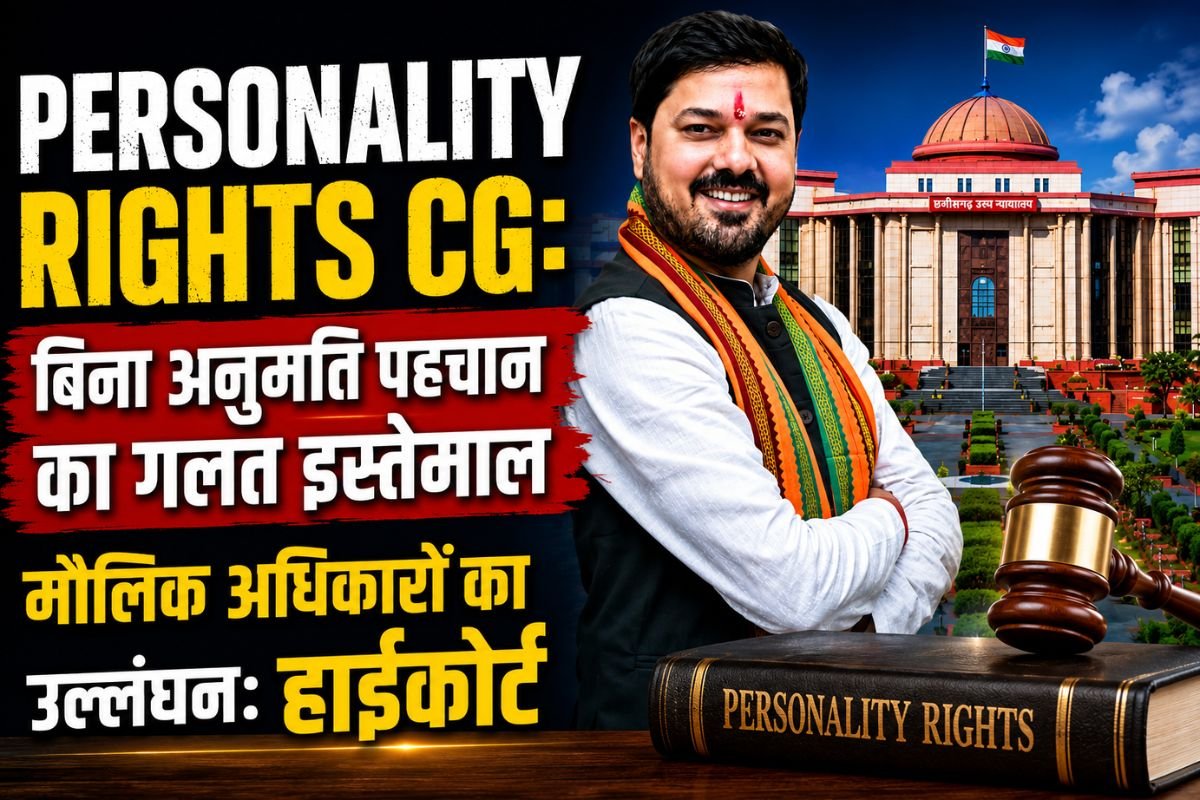 CG High Court Landmark Order on Social Media Trolling: पद्मश्री व विधायक अनुज शर्मा की याचिका पर हाईकोर्ट का बड़ा आदेश; सोशल मीडिया से आपत्तिजनक व मॉर्फ्ड कंटेंट हटाने के निर्देश