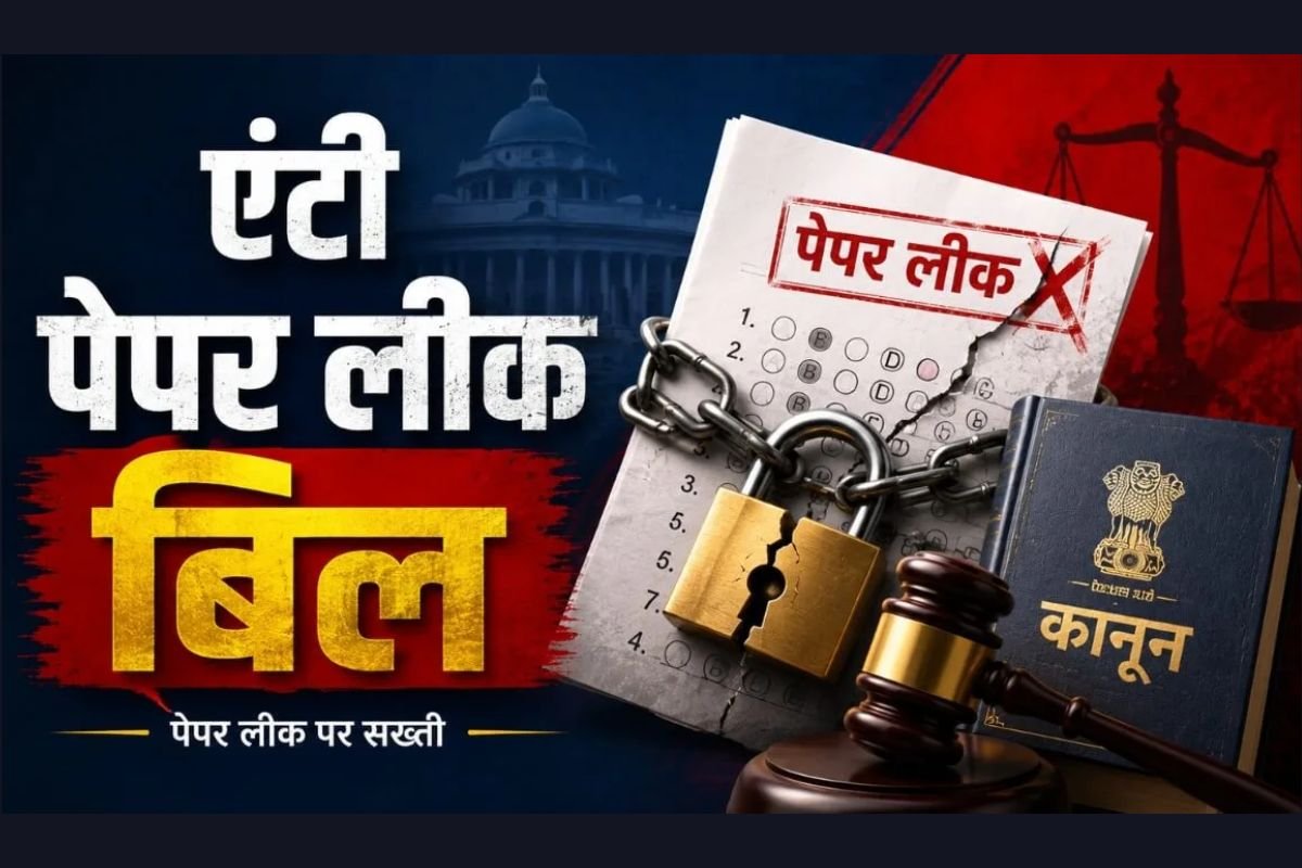 Anti-Paper Leak Laws in India: पर्चा लीक और नकल माफिया पर नकेल; जानें किस राज्य में जेल और कितने करोड़ के जुर्माने का है प्रावधान