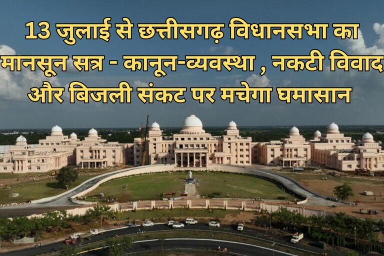 CG Monsoon Session: छत्तीसगढ़ विधानसभा सत्र से पहले बढ़ीं सरगर्मियां: विधानसभा अध्यक्ष डॉ. रमन सिंह से मिले सीएम साय और नेता प्रतिपक्ष महंत, इन मुद्दों पर मचेगा घमासान