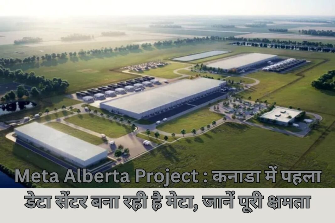 Meta AI Data Centre: एआई बूम के बीच मेटा का बड़ा धमाका; कनाडा में 9 अरब डॉलर की लागत से बनेगा पहला एआई डेटा सेंटर, 8 लाख घरों के बराबर बिजली खाएगा मेटा का नया सर्वर प्लांट Meta AI Data Centre: एआई बूम के बीच मेटा का बड़ा धमाका; कनाडा में 9 अरब डॉलर की लागत से बनेगा पहला एआई डेटा सेंटर, 8 लाख घरों के बराबर बिजली खाएगा मेटा का नया सर्वर प्लांट