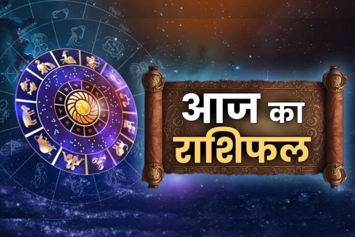 Aaj Ka Rashifal Aaj Ka Rashifal