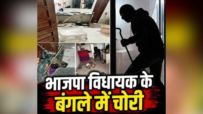 Bhopal Crime: चार इमली के VVIP इलाके में दिनदहाड़े चोरी, BJP विधायक अजय विश्नोई के सरकारी बंगले के टूटे ताले