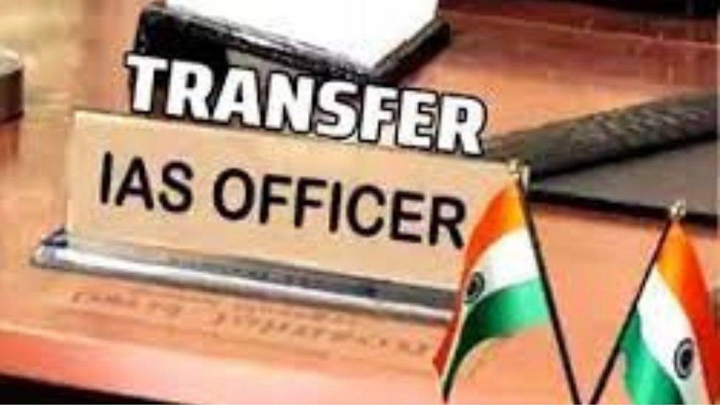 Chhattisgarh IAS Transfers: कई जिलों के कलेक्टर बदले, छत्तीसगढ़ में आईएएस का बड़ा प्रशासनिक फेरबदल, देखें आदेश