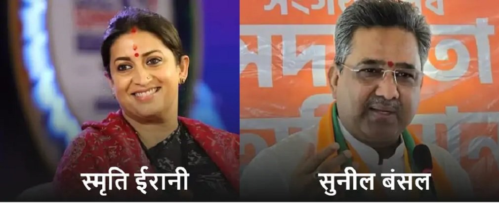 BJP Chhattisgarh Incharge: छत्तीसगढ़ BJP प्रभारी की रेस में स्मृति ईरानी और सुनील बंसल के नाम, गजेंद्र पटेल-हरीश द्विवेदी भी चर्चा में