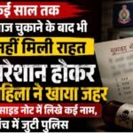 Raipur Crime