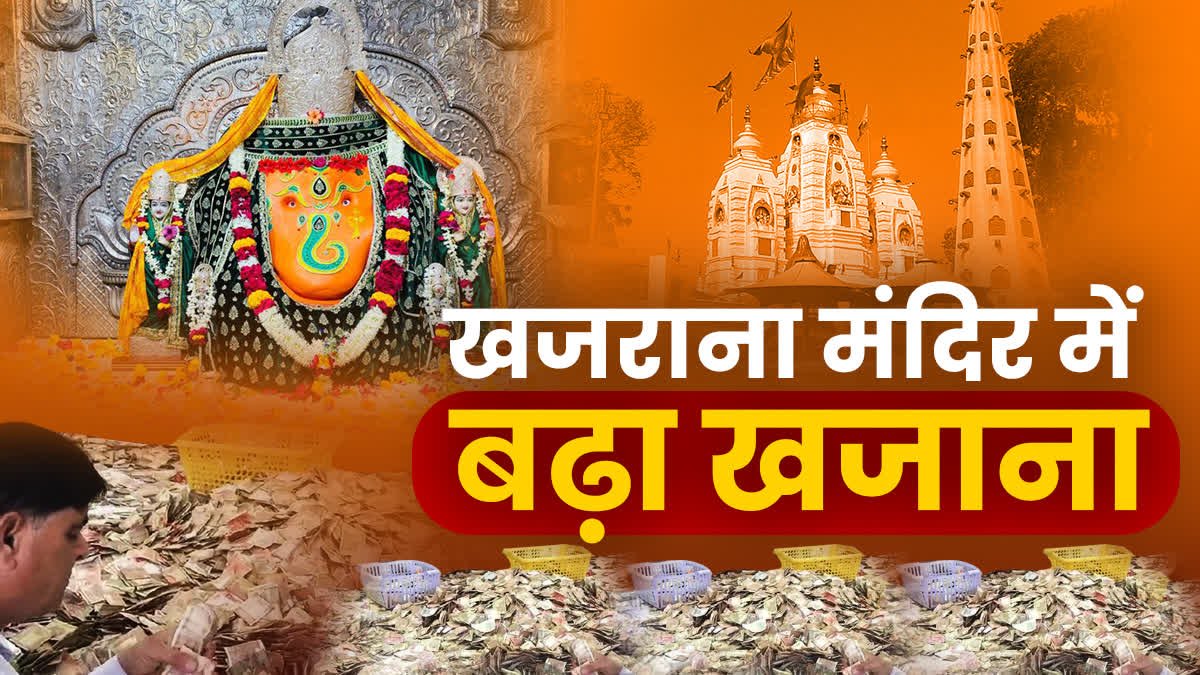 Indore News: खजराना गणेश मंदिर की दानपेटियां खुलीं, 5 दिन चलेगी गिनती डेढ़ करोड़ पार होने का अनुमान