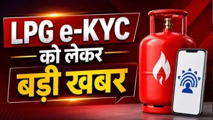 MP News: MP में 25 लाख LPG उपभोक्ताओं की e-KYC बाकी, 23 अगस्त तक सत्यापन नहीं कराया तो बढ़ सकती हैं मुश्किलें