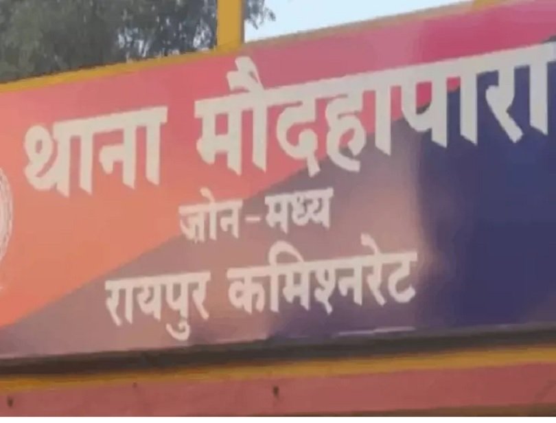 Maudhapara suicide attempt case: मौदहापारा सुसाइड अटेम्प्ट केस: कर्ज के दबाव में महिला ने खाया जहर, 2 आरोपी हिरासत में; पूछताछ जारी