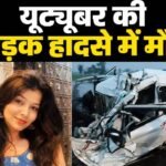 Ujjain Road Accident: