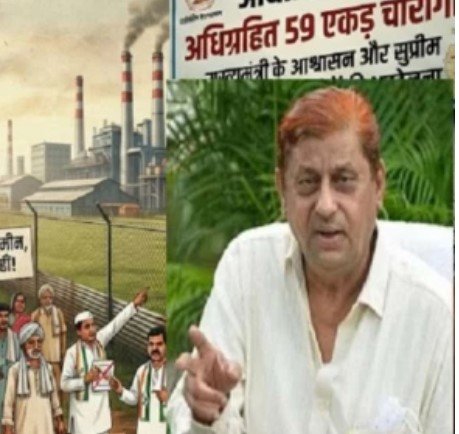 Chhattisgarh News: 59 एकड़ चारागाह भूमि के आवंटन पर विवाद, पूर्व मंत्री मोहम्मद अकबर ने उठाए सवाल; सुप्रीम कोर्ट के निर्देशों की अनदेखी का आरोप