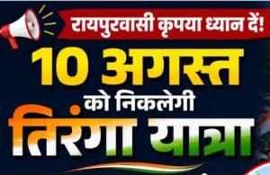 Raipur Tiranga Yatra