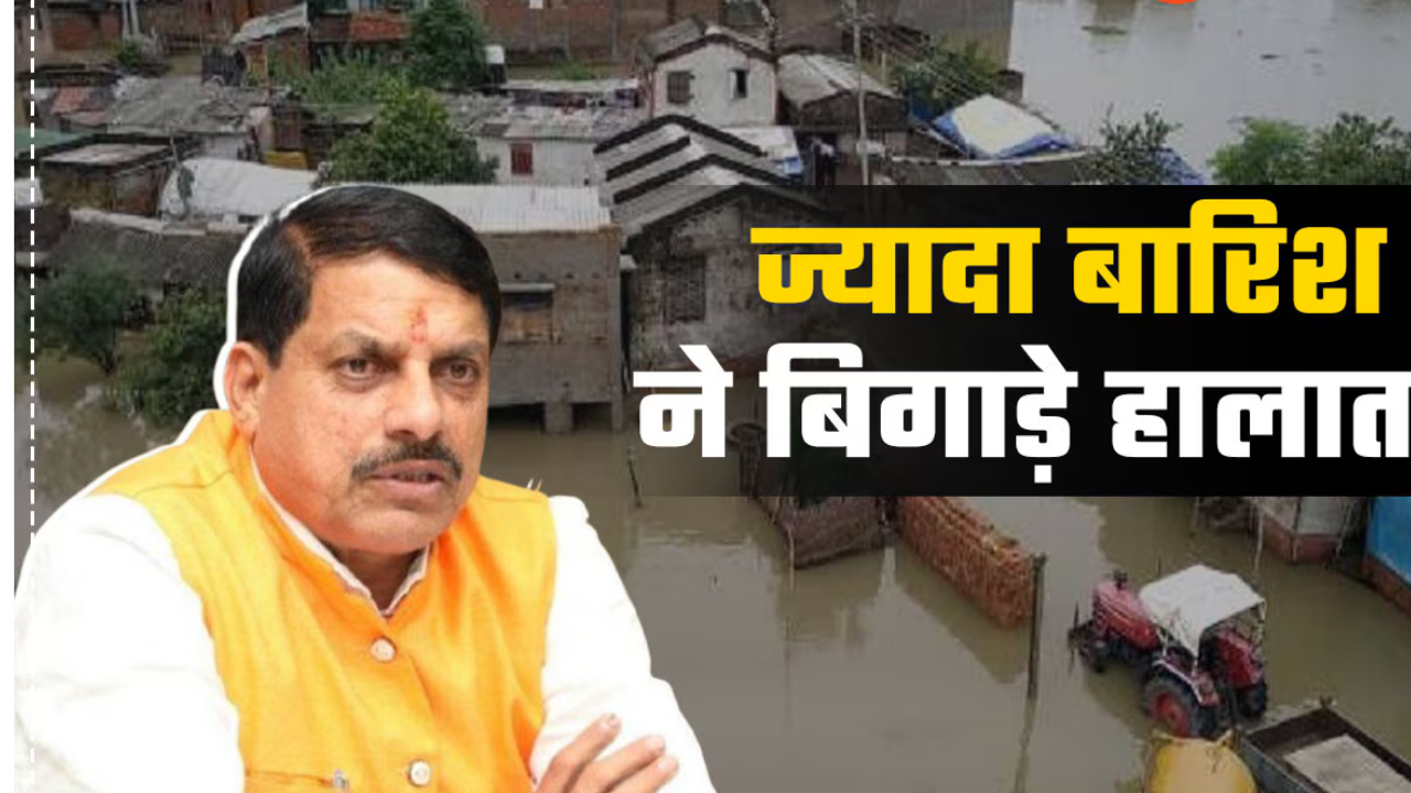 MP Flood: मध्यप्रदेश के 4 जिलों में बाढ़ से बिगड़े हालात, चित्रकूट पहुंचे CM मोहन यादव