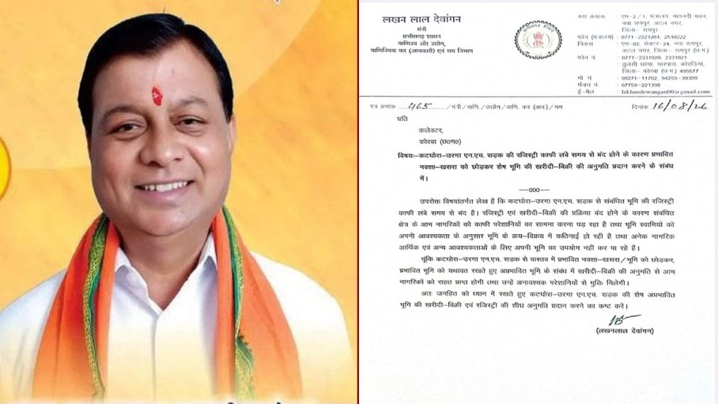 Katghora Urga NH: मंत्री लखन लाल देवांगन ने कलेक्टर को लिखा पत्र: NH प्रभावित जमीन छोड़कर बाकी भूमि की रजिस्ट्री खोलने की मांग