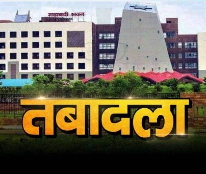 IFS Transfer Breaking: छत्तीसगढ़ वन विभाग में बड़ा फेरबदल, 9 IFS अधिकारियों के तबादले; कई वन मंडलाधिकारी बदले