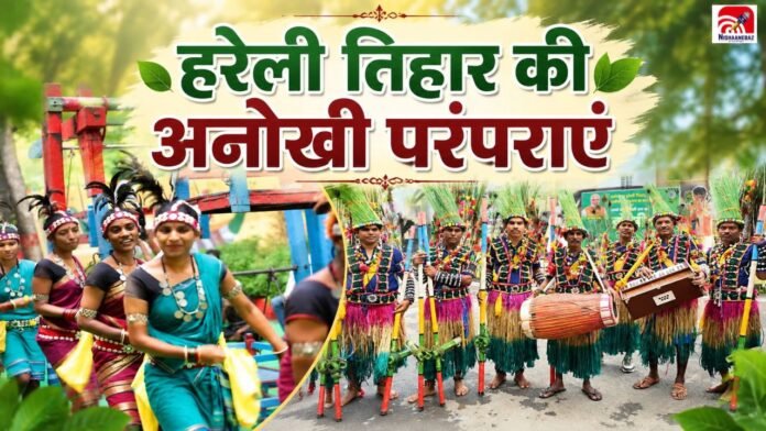 HARELI TIHAR