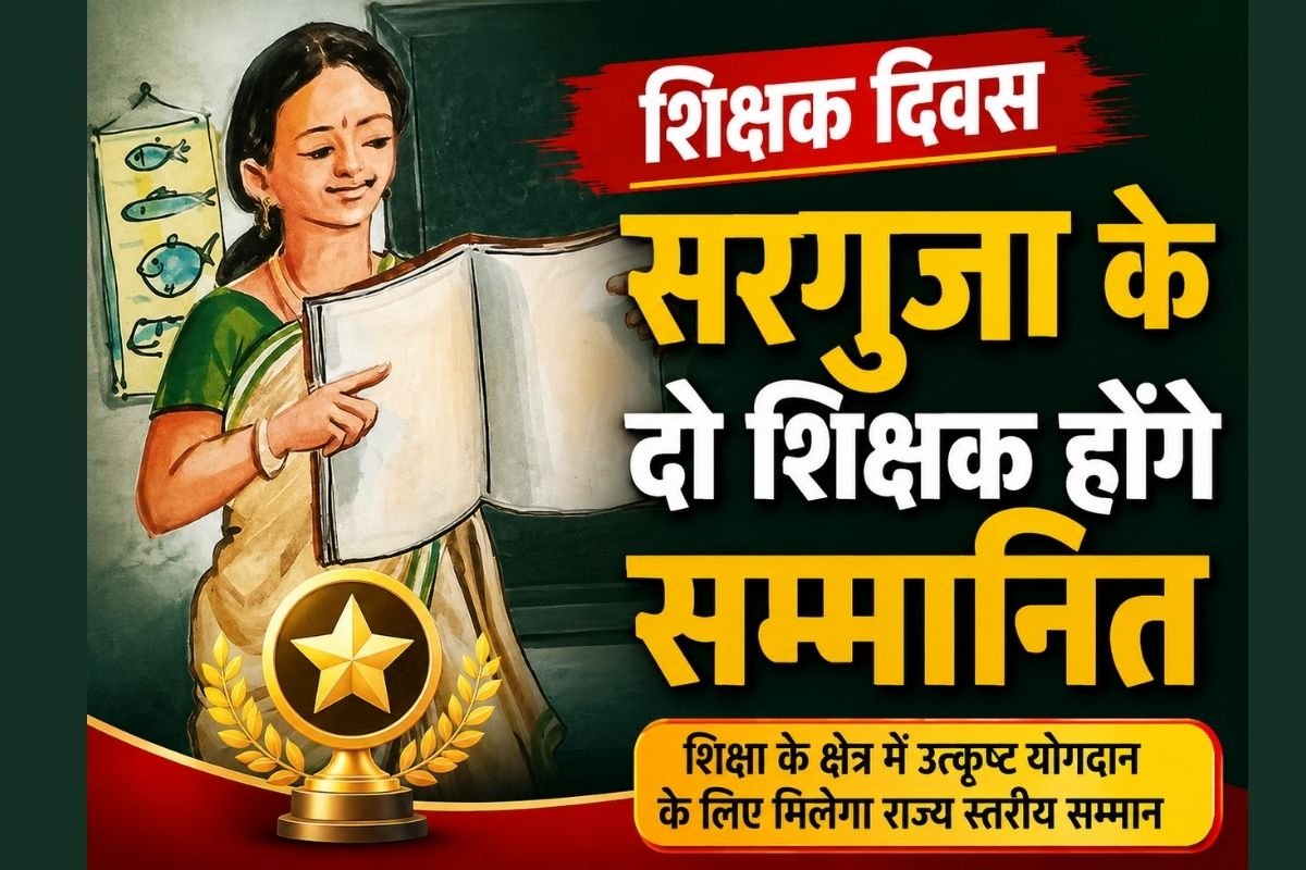 Teacher Day Governor Award: नवाचार और बेहतर शिक्षा मॉडल की मिसाल बनीं रेखा राय, 2018 में मिल चुका है मुख्यमंत्री गौरव अलंकार सम्मान
