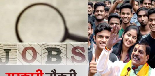 MP Government Jobs,