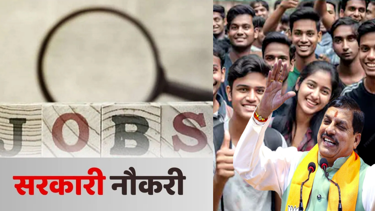 MP Govt Bharti: मध्यप्रदेश में 2 लाख पदों पर भर्ती का ऐलान, 18 हजार पुलिस और 10 हजार शिक्षक पद शामिल
