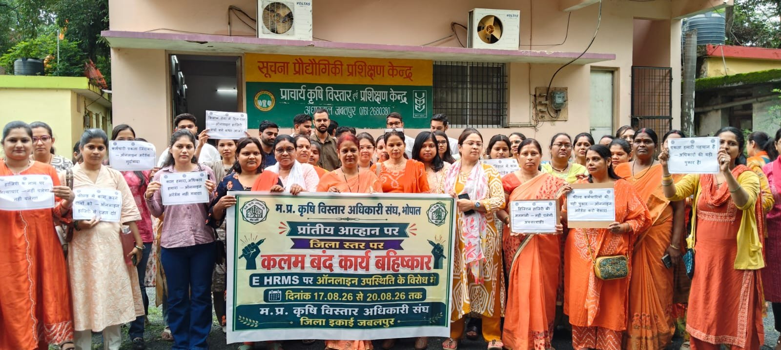 Jabalpur Protest: ई-अटेंडेंस के खिलाफ कृषि विस्तार अधिकारियों का मोर्चा, जबलपुर में कलमबंद हड़ताल