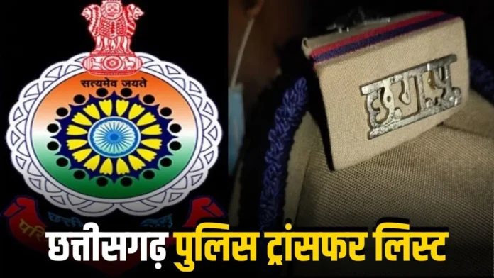 cg-police-transfer-list-2026-08-05-18-42-05