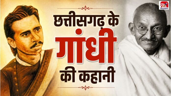 chhattisgarh gandhi