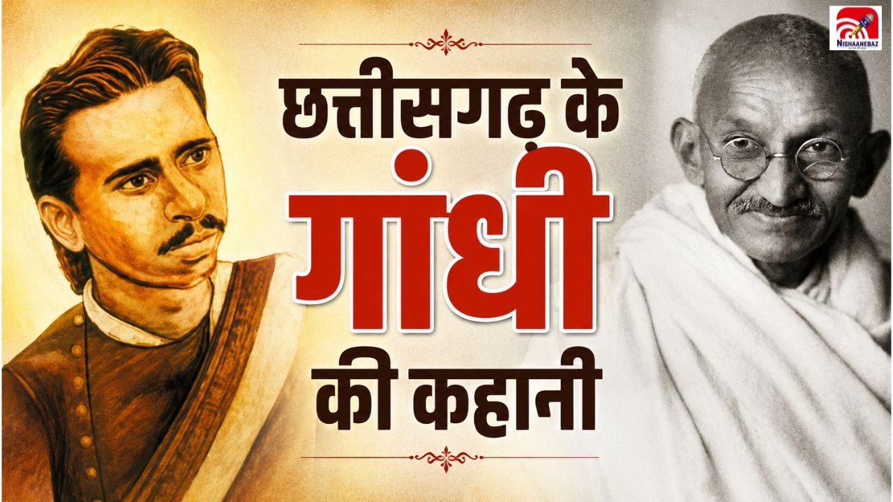 CG News: कौन थे पंडित सुंदरलाल शर्मा? बापू भी थे मुरीद… जानिए छत्तीसगढ़ के गांधी की कहानी