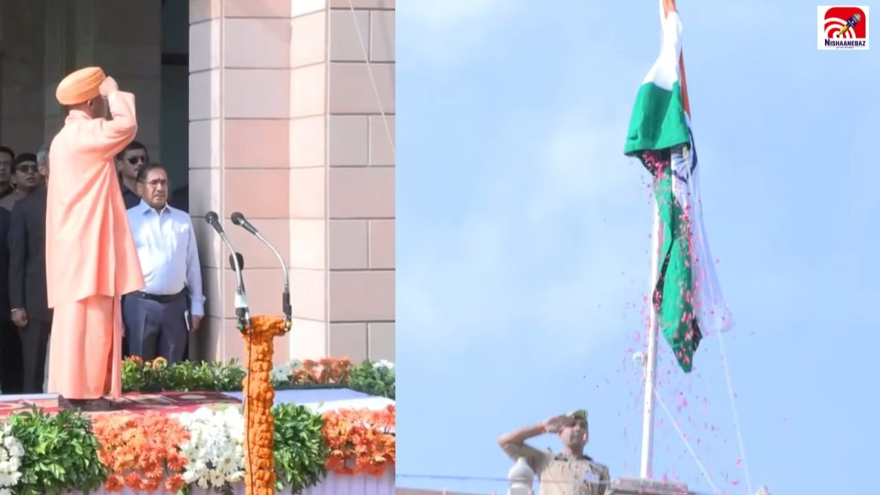 UP News: लखनऊ में CM योगी ने फहराया तिरंगा, बलिदानियों को किया नमन और देश के भविष्य पर कही बड़ी बात