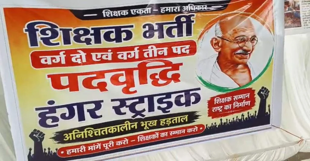 MP Teacher Recruitment: चयनित अभ्यर्थियों का आंदोलन तेज, पदवृद्धि की मांग को लेकर तीसरे दिन भी धरना