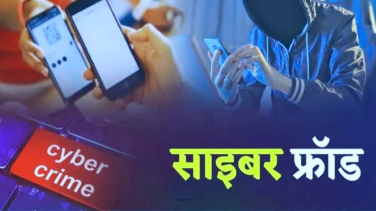 CG Cyber Fraud: पेंशन कार्ड के नाम पर आया WhatsApp मैसेज, APK फाइल खोलते ही खाली हुआ बैंक अकाउंट; उड़ गए 8.23 लाख