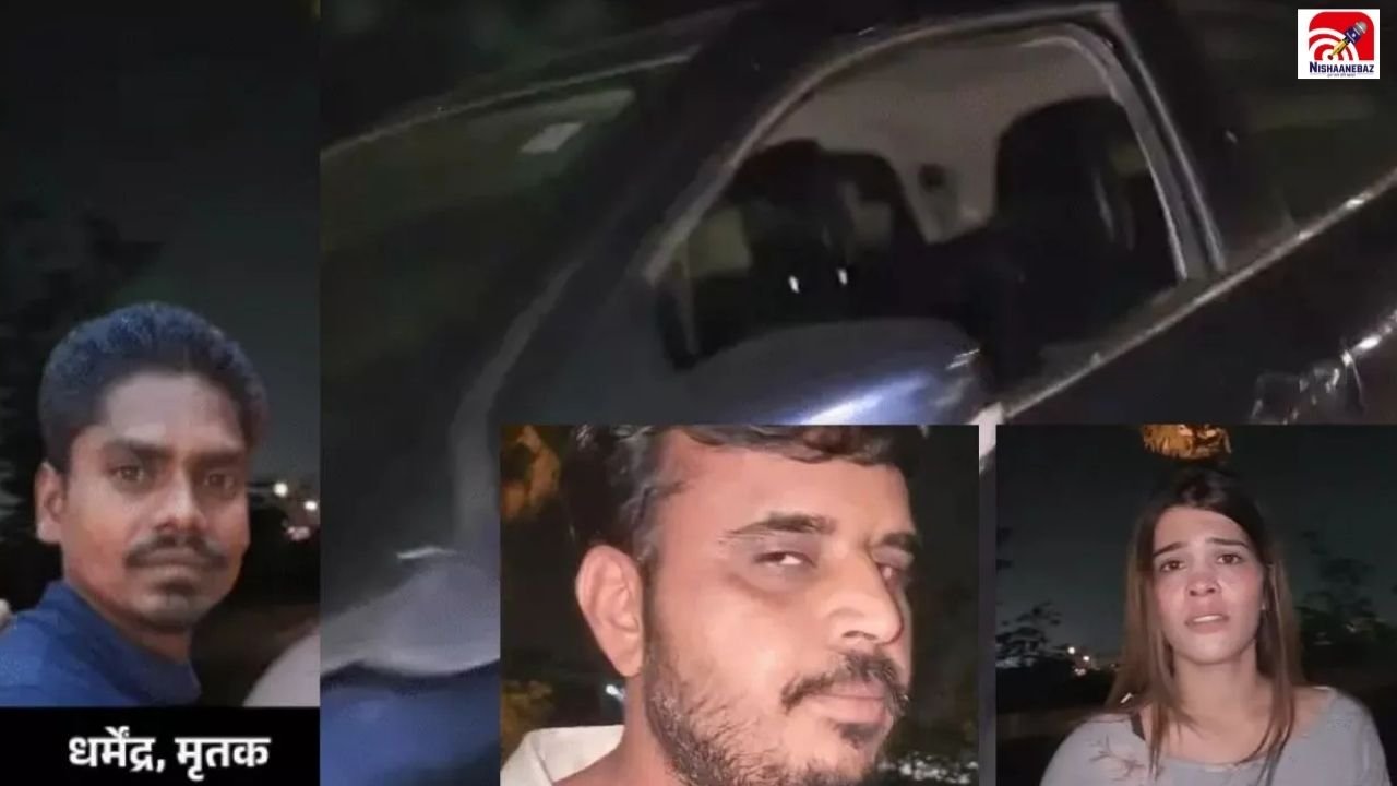 MP Crime: इंदौर में चौकीदार हत्याकांड का बड़ा खुलासा! पहले विवाद, फिर कार से कार से कुचला, फरार आरोपी गर्लफ्रेंड समेत अरेस्ट
