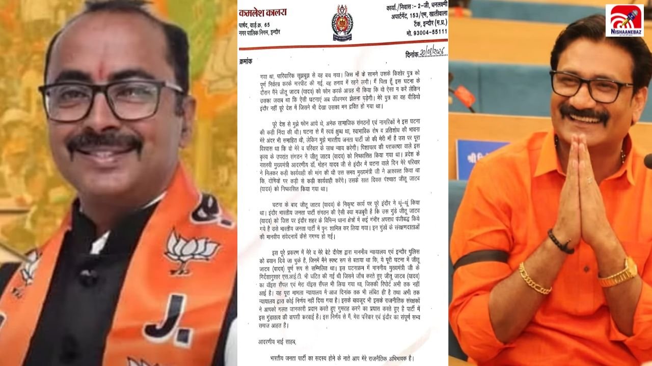 Indore BJP Controversy: जीतू जाटव की वापसी पर बवाल! भाजपा पार्षद कमलेश कालरा ने खोला मोर्चा