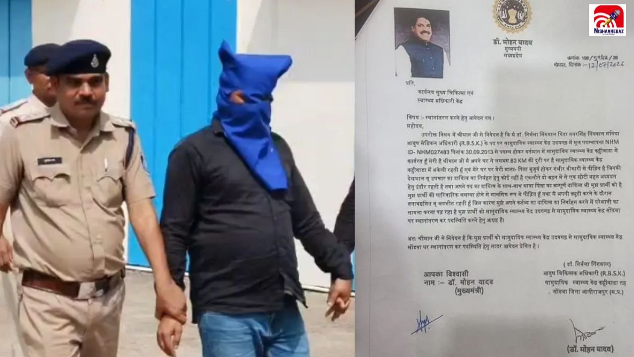 MP News: CM मोहन यादव के फर्जी लेटरहेड से ट्रांसफर का खेल! 40 हजार की डील ने खोला बड़ा राज