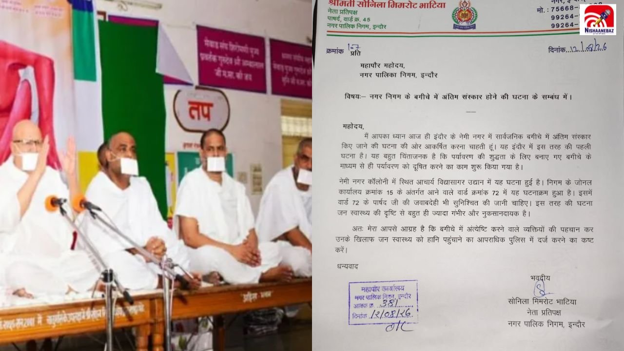 Indore Jain Controversy: जैन संत की समाधि के बाद अग्नि क्रिया पर सियासी विवाद, जैन समाज ने उठाए सवाल